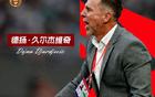 久爾杰維奇領國足戰東亞杯，U20國青失世青賽資格！