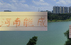河南實力仍強，能否再讓海港翻成都之車？