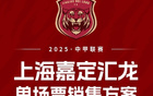龍獅大戰，嘉定主場VS佛山！