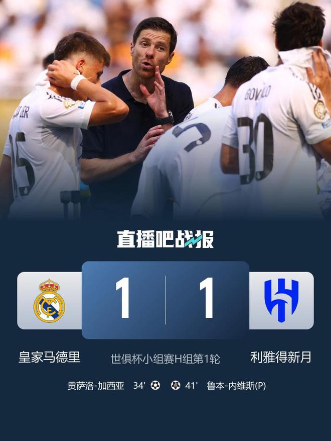 三隊拖后腿，歐洲豪強(qiáng)皇馬國米多特對其他洲隊全敗