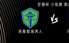 西雅圖海灣人VS馬競，阿爾瓦雷斯戰，德保羅、瑟洛特先發