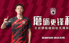 官方：文武斌租借加盟無錫吳鉤自陜西聯(lián)合中場(chǎng)