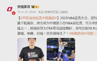 祝賀！楊瀚森被開(kāi)拓者首輪選中