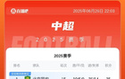 國安申花領(lǐng)跑，海港蓉城一隊強。玉昆升班馬第六，海牛亞泰同積八。