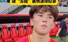 創(chuàng)蘇超最快進球紀錄，17歲學生寇程：無球迷無勝利