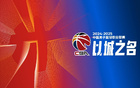 CBA官方頒獎(jiǎng)，閆軍領(lǐng)銜，胡金秋獲風(fēng)尚獎(jiǎng)