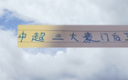 中超三強9號，申花國安球員，進球雖少，卻為球隊支柱。