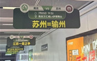 蘇州非輸，戰前南京地鐵梗玩妙。蘇超第6輪焦點戰。