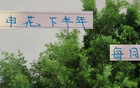 每月苦戰，前俄國家隊主帥破申花30年魔咒？