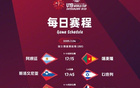 加油！中國U19男籃戰法國，決勝9-16名排位賽