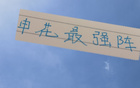 申花強陣，五外援集結，下半年能否齊聚！