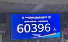 南京蘇州球市火爆，6萬觀眾紀錄，中超歷史第五。
