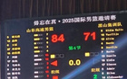 山東隊84-71勝黑山集訓隊，陳陶得分亮眼。