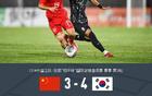 中國U16 3-4 韓國U16，三將破門，金智浩雙響。