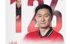俞長(zhǎng)棟入寧波，劉曉宇轉(zhuǎn)教練；杜鋒全運(yùn)封面