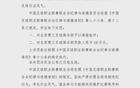 北京理工足球隊違規送禮，中足聯公布處罰。