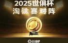 青春風暴，世俱杯決賽：切爾西戰巴黎，凌晨3點決勝負！
