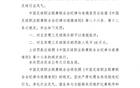 中乙理工贈禮裁判，足協嚴懲：通報+罰款十萬