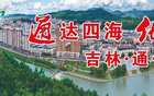 通化市2025年“奔跑吧·少年”足球賽直播預(yù)告！繼續(xù)精彩！