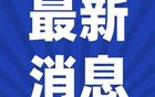 網友問安徽城市足球聯賽，官方回應出爐。