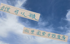 京安不敗，破局靠港申花及成都三強。