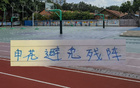 申花殘陣迎戰北京國安，中超之幸。