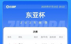 東亞杯：日勝三場奪冠，國足一勝兩負第三，韓第二。