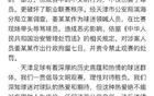 姜某某因辱罵韋世豪及其家屬被罰七日拘留，禁觀賽。
