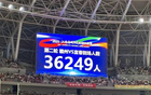 36249人觀戰，"贛超"贛宜足球賽創江西觀眾紀錄