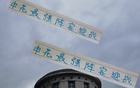申花決戰河南，全力以赴！