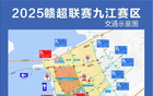 2025贛超聯賽，臨時交通管制