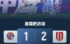 蓉城2-1青島海牛進足協(xié)杯四強，韋世豪雙響+紅牌。
