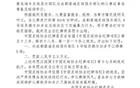 足協(xié)重罰，德爾加多暴力行為，停賽五場罰款2.5萬。