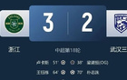 武漢三鎮僅剩1分鐘破冰，讀秒絕殺！