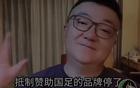 董路反對抵制國足贊助商，令人惋惜
