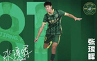 父談張璦暉首秀：五年之約，感恩回報，為浙而戰(zhàn)。