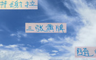不懼小障礙，唯憂特謝拉三黃牌何時爆發。