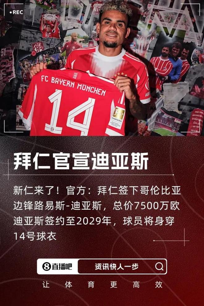 路易斯-迪亞斯：拜仁新成員，目標奪冠