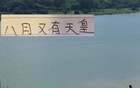 申花奪冠關鍵在8月天皇山之戰對海港。