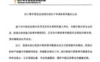 消極比賽禁2年，中冠隊申訴足協，國足輸日本何解？