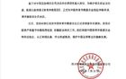 川青競技發(fā)文：足協(xié)禁賽2年，異議申請?bào)w育仲裁
