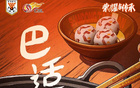 明日泰山對(duì)戰(zhàn)成都，火鍋巴適！