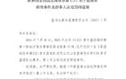 中國籃協處罰U21群毆事件四球員，停賽三年。