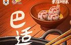 【海報】巴適生活