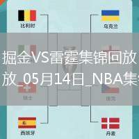 05月14日NBA季后賽西部半決賽G5 掘金 - 雷霆 精彩鏡頭