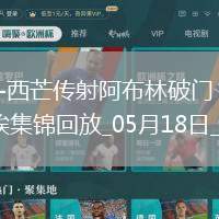 法甲-摩西-西芒傳射阿布林破門南特3-0完勝蒙彼利埃