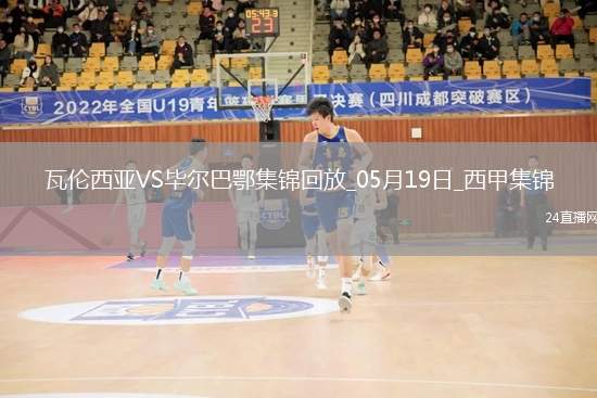 西甲-貝倫格爾一擊制勝畢爾巴鄂競技客場1-0瓦倫西亞