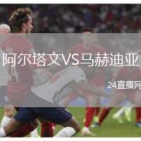 阿爾塔文VS馬赫迪亞