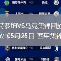 西甲-索爾洛特替補戴帽馬競4-0赫羅納西甲第3名收官