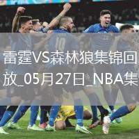 05月27日NBA西部決賽G4 雷霆 - 森林狼 精彩鏡頭